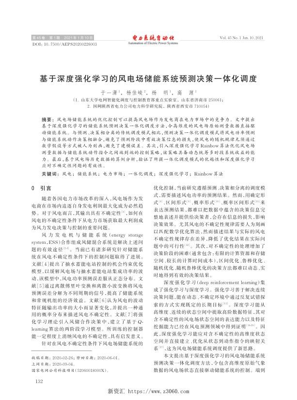 基于深度强化学习的风电场储能系统预测决策一体化调度.jpg