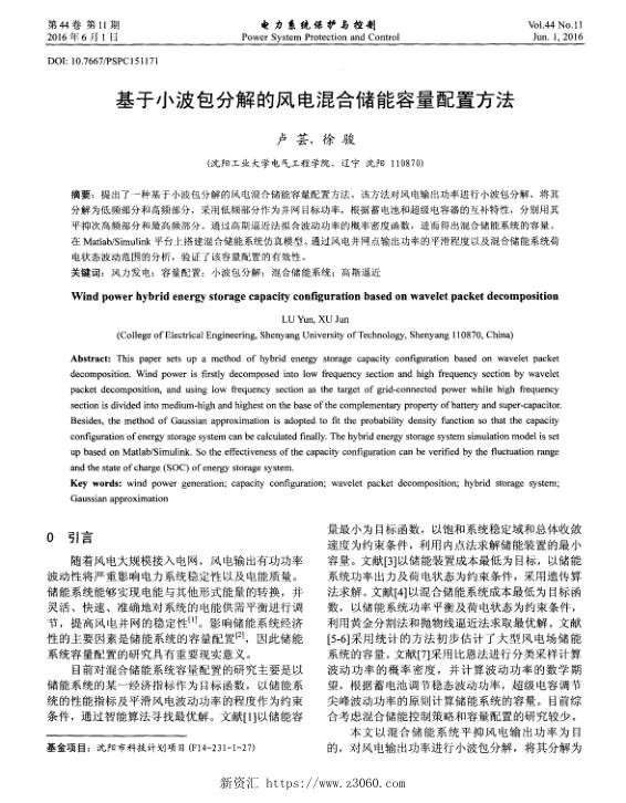 基于小波包分解的风电混合储能容量配置方法.jpg