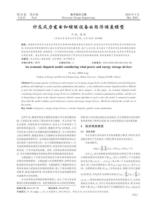 计及风力发电和储能设备的经济调度模型.jpg