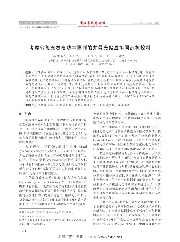 考虑储能充放电功率限制的并网光储虚拟同步机控制.jpg