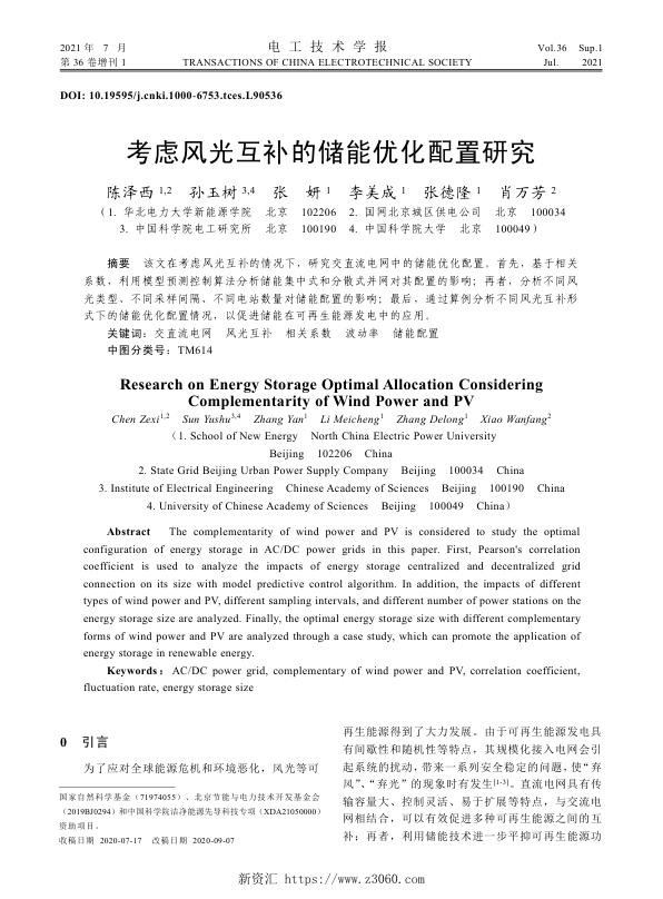 考虑风光互补的储能优化配置研究.jpg