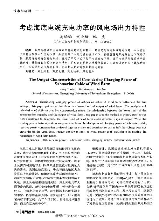 考虑海底电缆充电功率的风电场出力特性.jpg