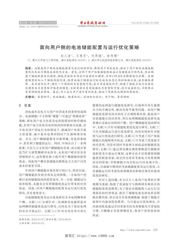 面向用户侧的电池储能配置与运行优化策略.jpg