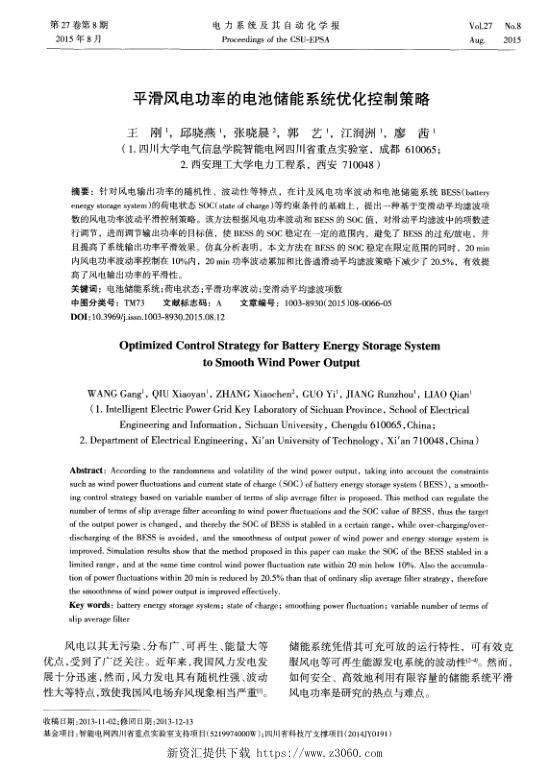 平滑风电功率的电池储能系统优化控制策略.jpg