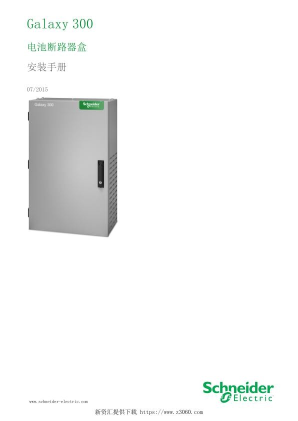 施耐德Galaxy300电池断路器盒安装手册.jpg