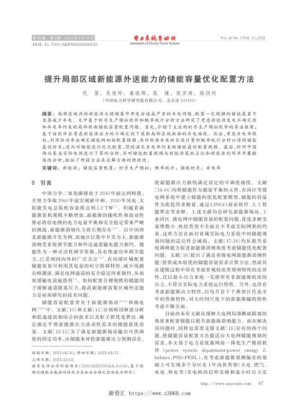 提升局部区域新能源外送能力的储能容量优化配置方法.jpg