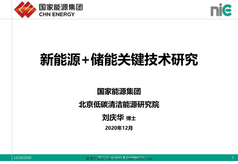 新能源 储能关键技术研究.jpg
