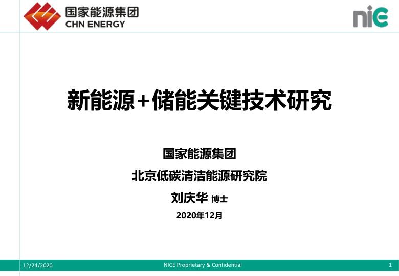 新能源储能关键技术研究.jpg