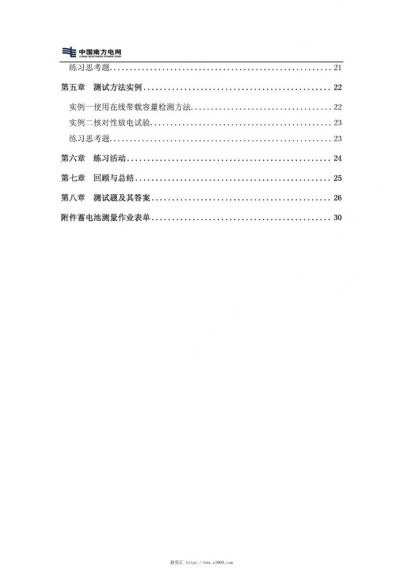 蓄电池测量培训教材.jpg
