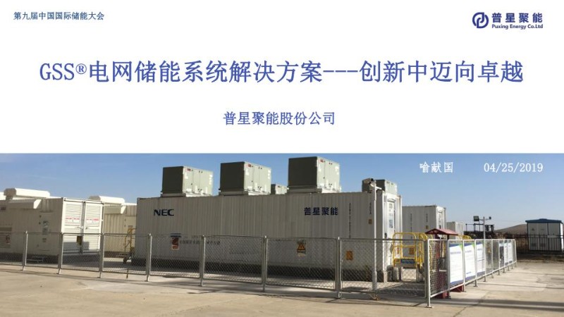 喻献国-GSS电网储能创新解决方案及卓越应用.jpg