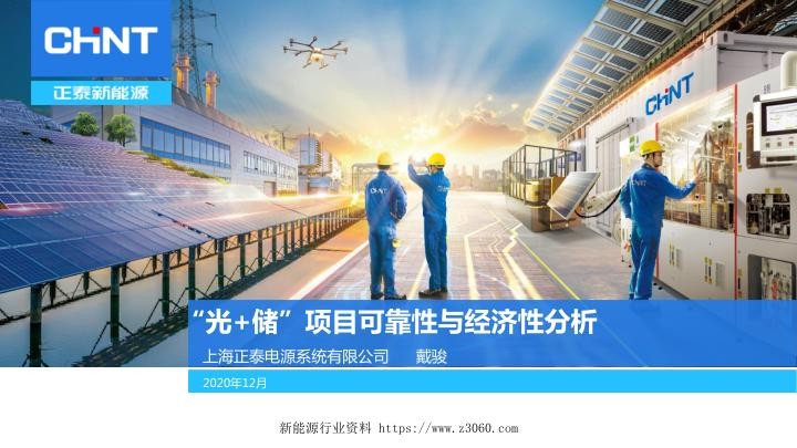 “光储”项目经济性与可靠性分析.jpg