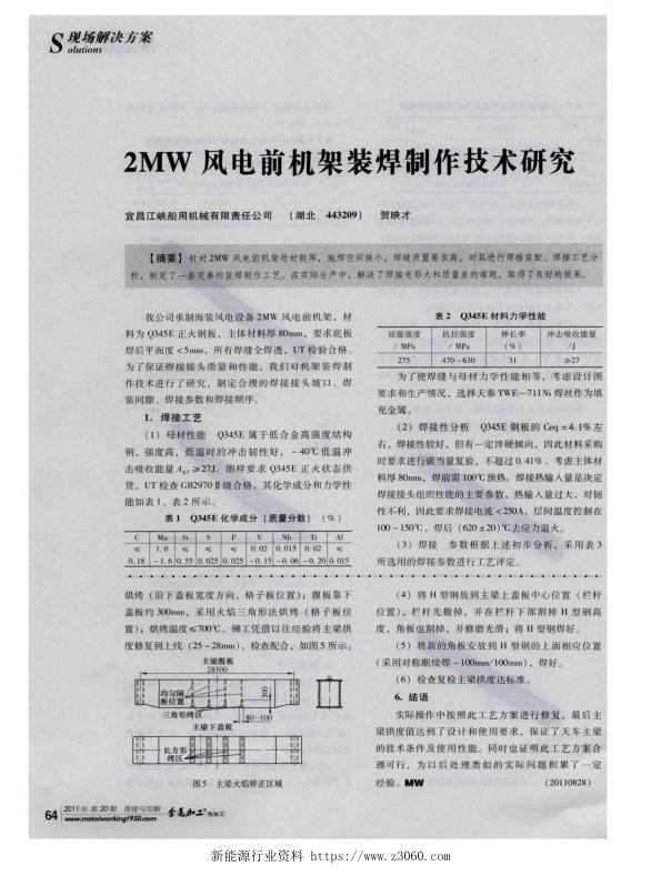 2MW风电前机架装焊制作技术研究-.jpg