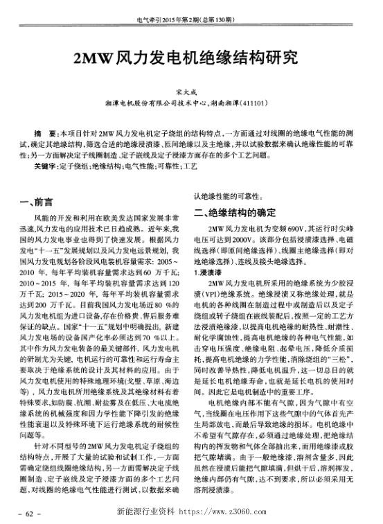 2MW风力发电机绝缘结构研究.jpg