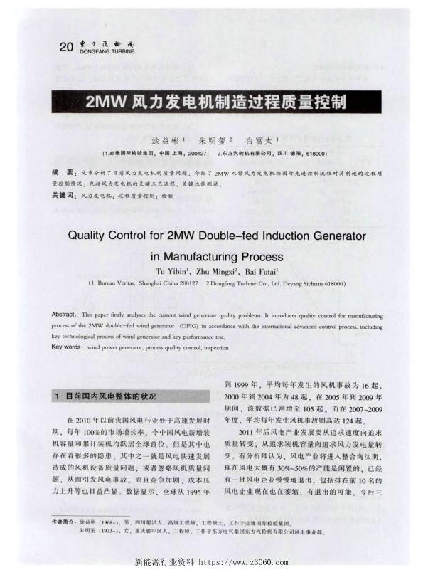 2MW风力发电机制造过程质量控制-.jpg