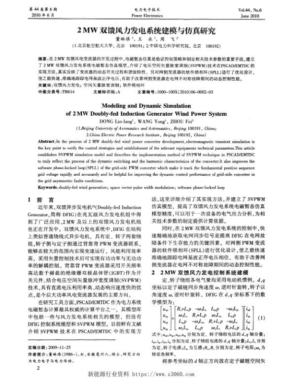 2MW双馈风力发电系统建模与仿真研究.jpg