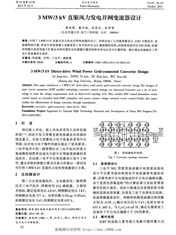 3MW3kV直驱风力发电并网变流器设计.jpg