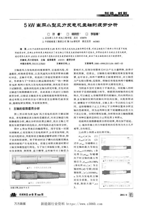 5kW离网小型风力发电机主轴的疲劳分析.jpg