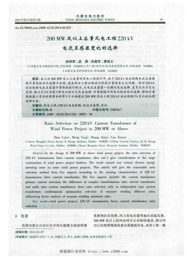 200MW及以上容量风电工程220kV电流互感器变比的选择.jpg