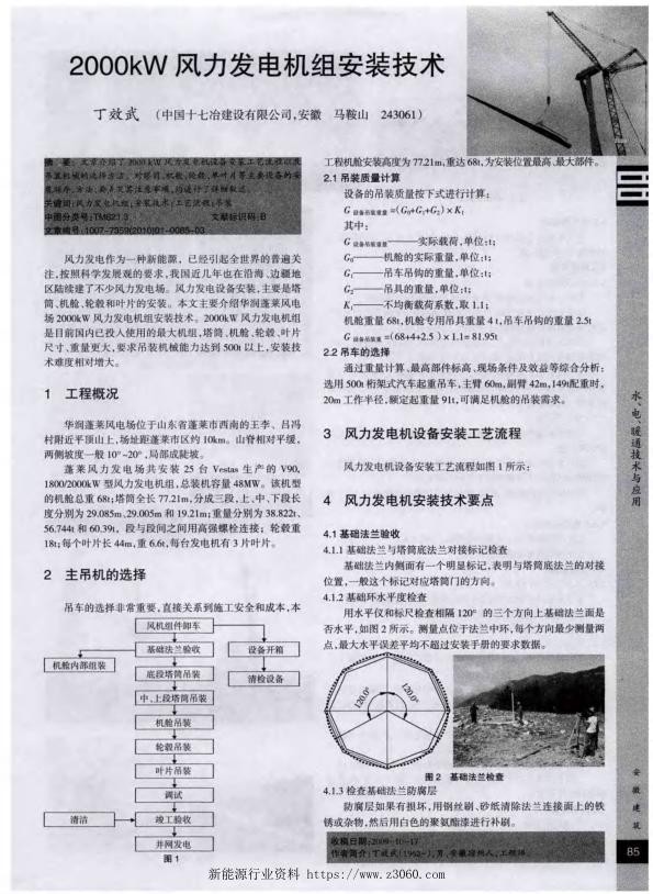 2000kW风力发电机组安装技术.jpg