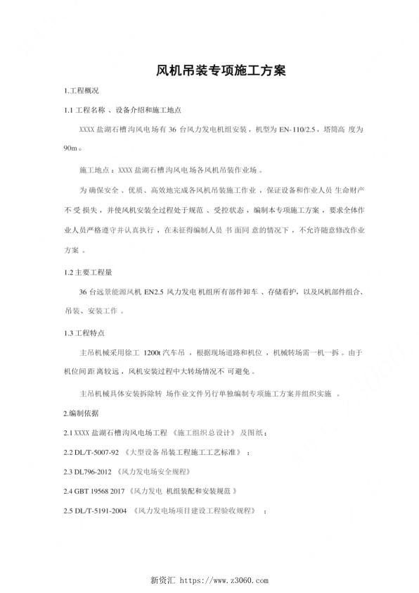 2022风电吊装专项施工方案.jpg