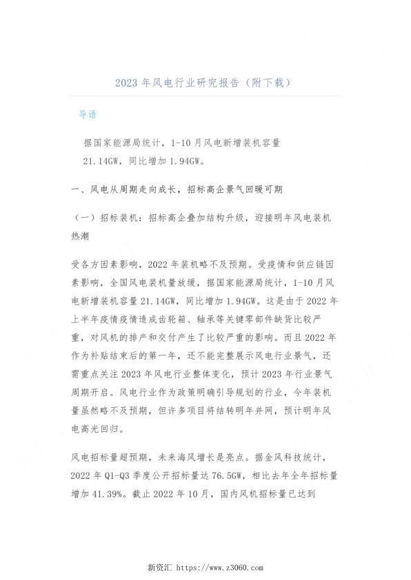 2023年风电行业研究报告（附下载）.jpg