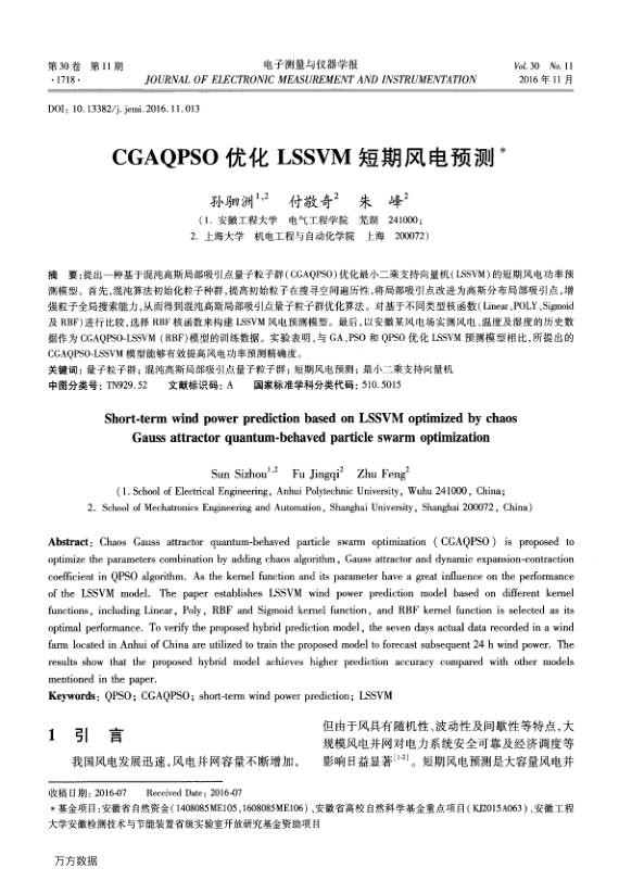 CGAQPSO优化LSSVM短期风电预测.jpg