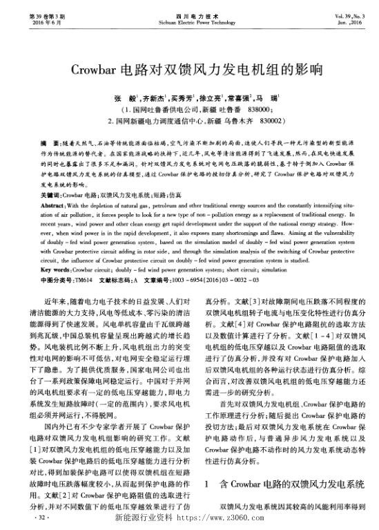 Crowbar电路对双馈风力发电机组的影响.jpg