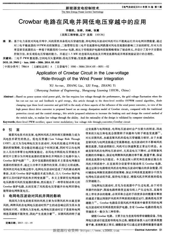 Crowbar电路在风电并网低电压穿越中的应用.jpg