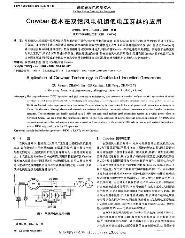 Crowbar技术在双馈风电机组低电压穿越的应用.jpg