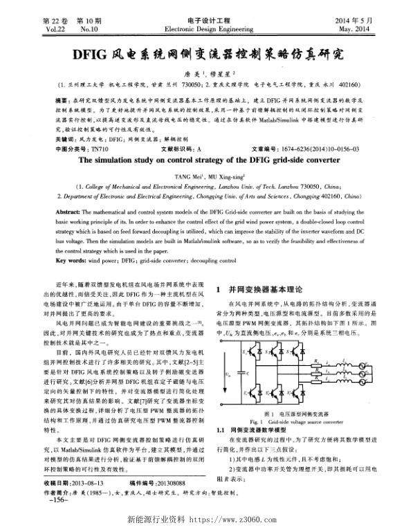 DFIG风电系统网侧变流器控制策略仿真研究.jpg