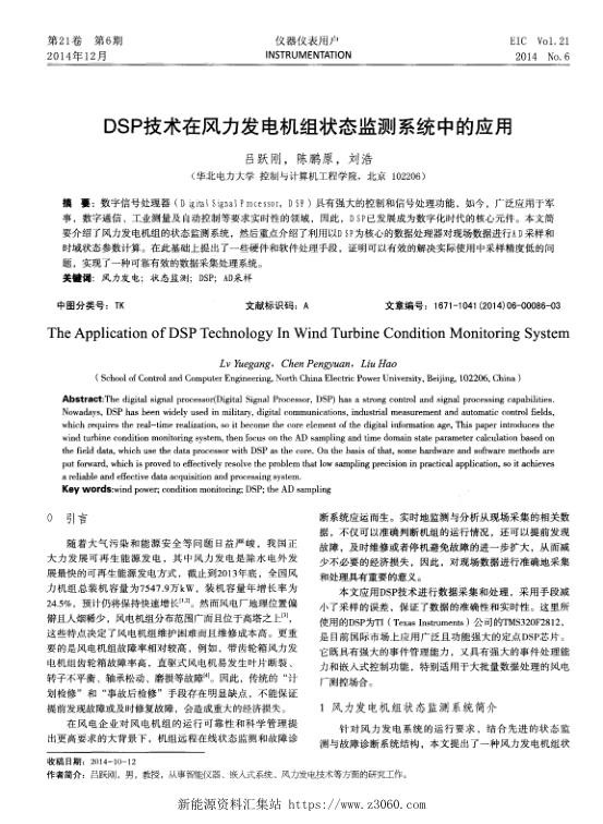 DSP技术在风力发电机组状态监测系统中的应用.jpg