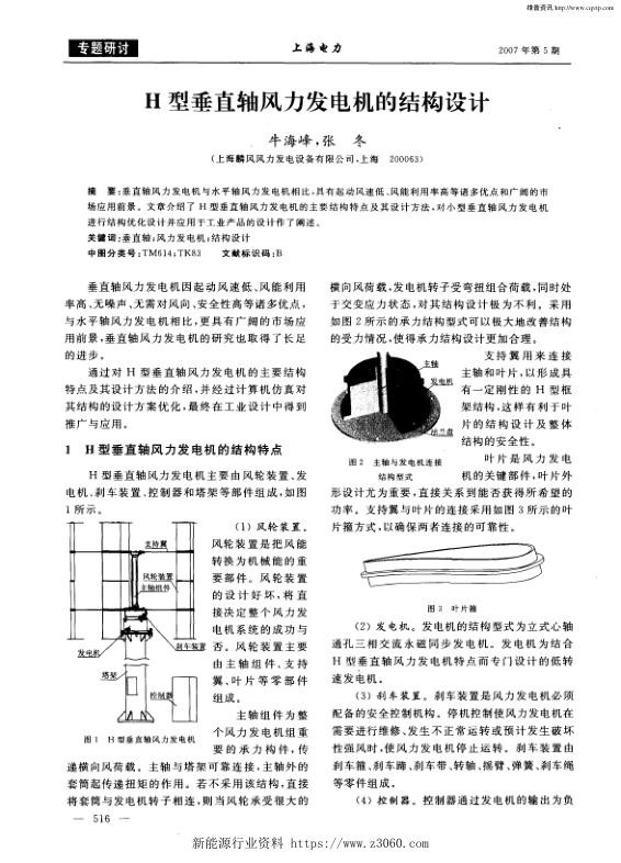 H型垂直轴风力发电机的结构设计.jpg