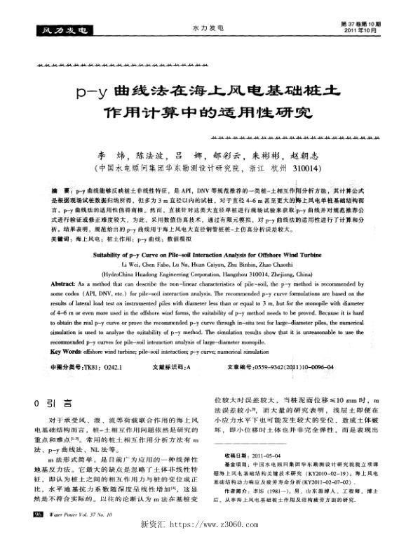 p-y曲线法在海上风电基础桩土作用计算中的适用性研究.jpg