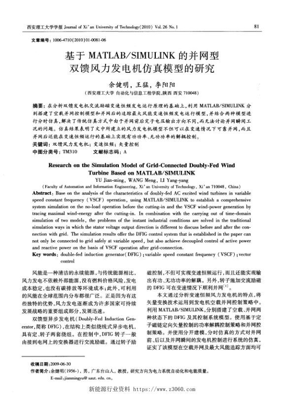 SIMULINK的并网型双馈风力发电机仿真模型的研究.jpg
