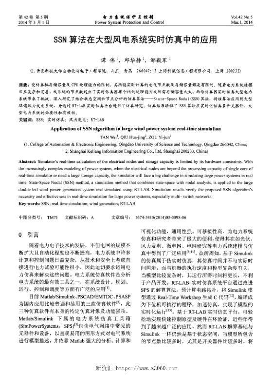 SSN算法在大型风电系统实时仿真中的应用.jpg