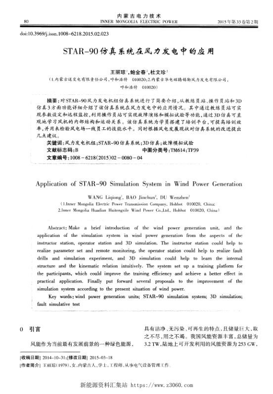 STAR-90仿真系统在风力发电中的应用.jpg