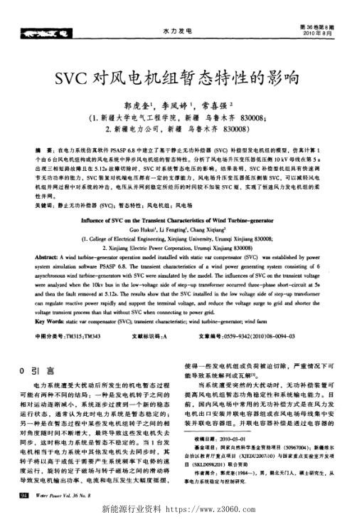 SVC对风电机组暂态特性的影响.jpg