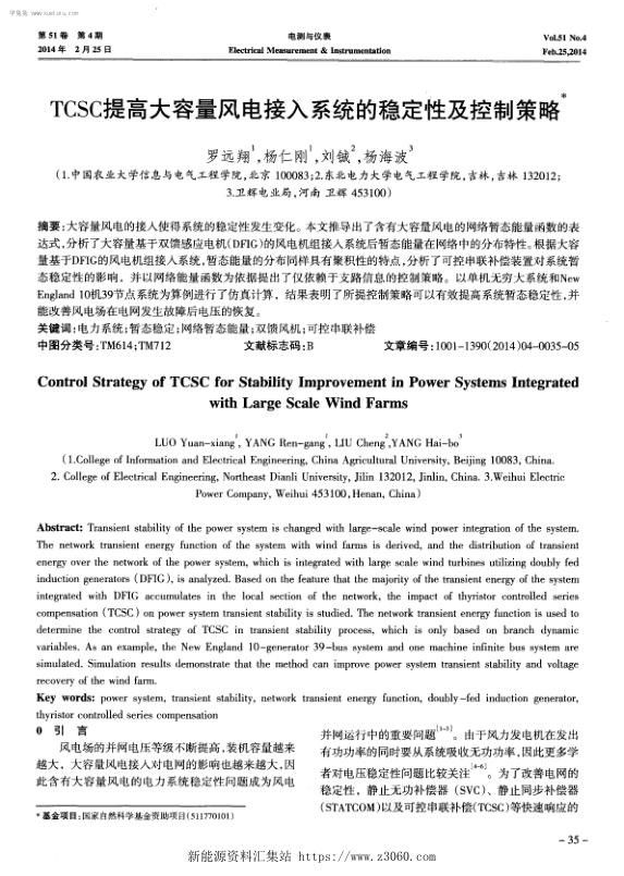 TCSC提高大容量风电接入系统的稳定性及控制策略-.jpg