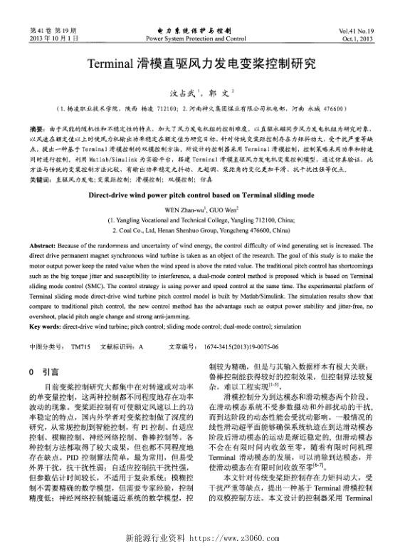 Terminal滑模直驱风力发电变桨控制研究.jpg