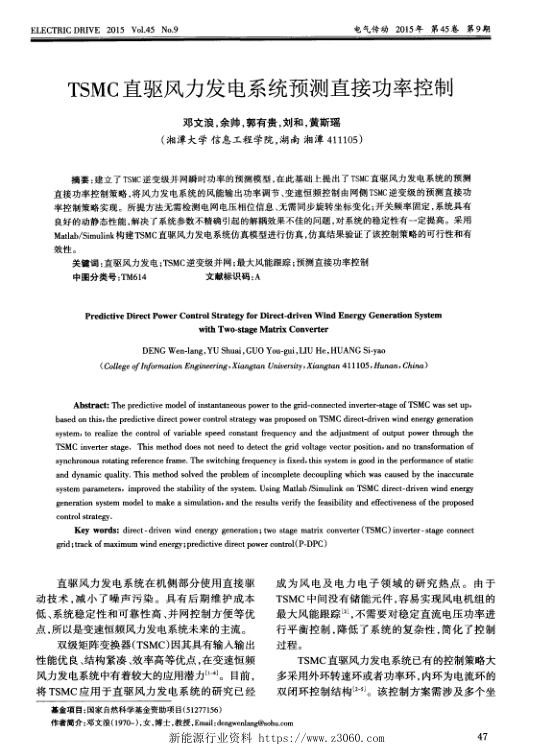 TSMC直驱风力发电系统预测直接功率控制.jpg