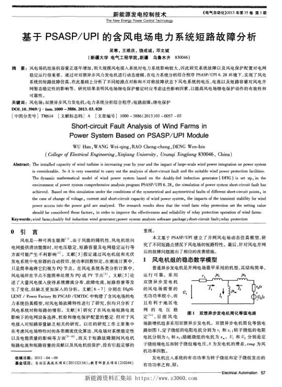 UPI的含风电场电力系统短路故障分析.jpg