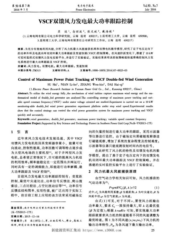 VSCF双馈风力发电最大功率跟踪控制.jpg