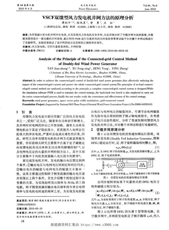 VSCF双馈型风力发电机并网方法的原理分析.jpg