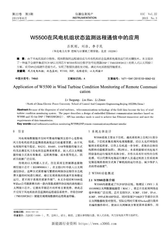 W5500在风电机组状态监测远程通信中的应用.jpg