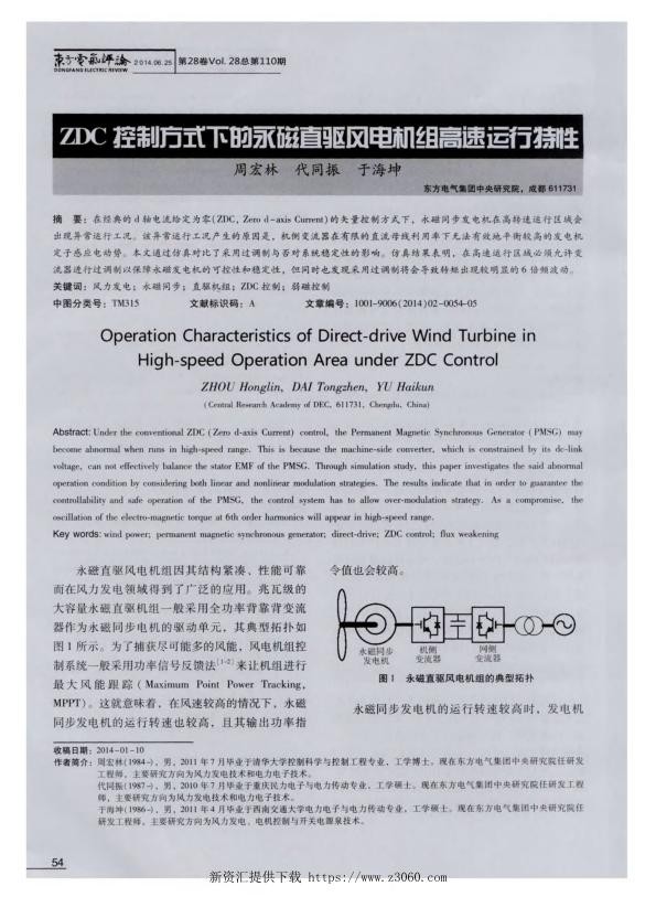 ZDC控制方式下的永磁直驱风电机组高速运行特性.jpg