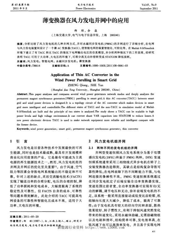 薄变换器在风力发电并网中的应用.jpg