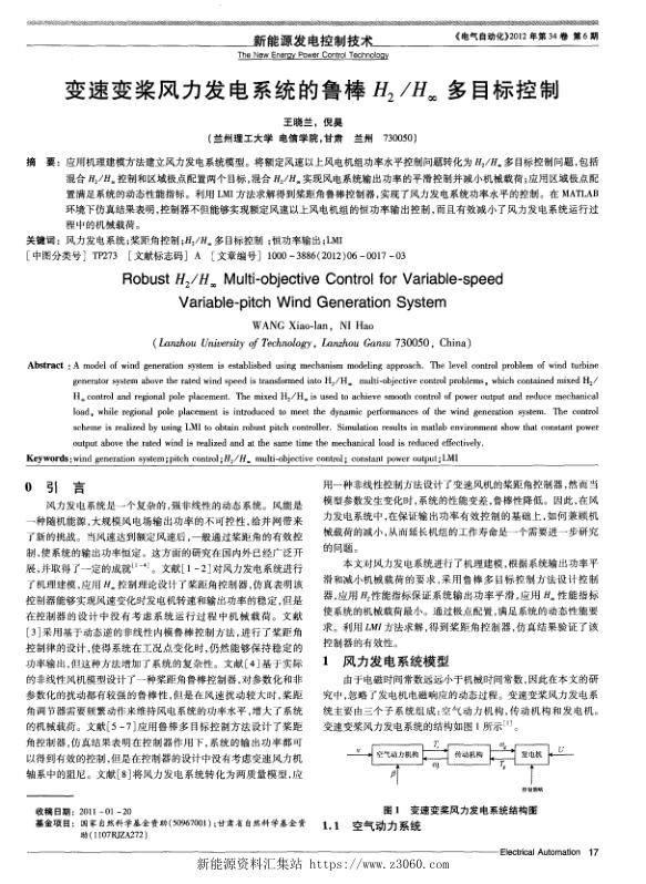 变速变桨风力发电系统的鲁棒H2H∞多目标控制.jpg