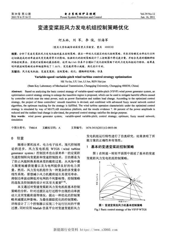 变速变桨距风力发电机组控制策略优化.jpg