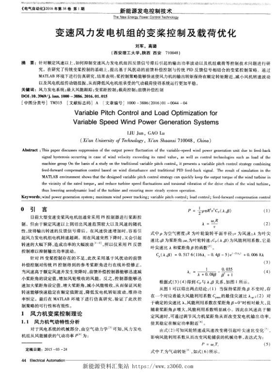 变速风力发电机组的变桨控制及载荷优化.jpg