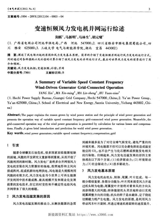变速恒频风力发电机并网运行综述.jpg